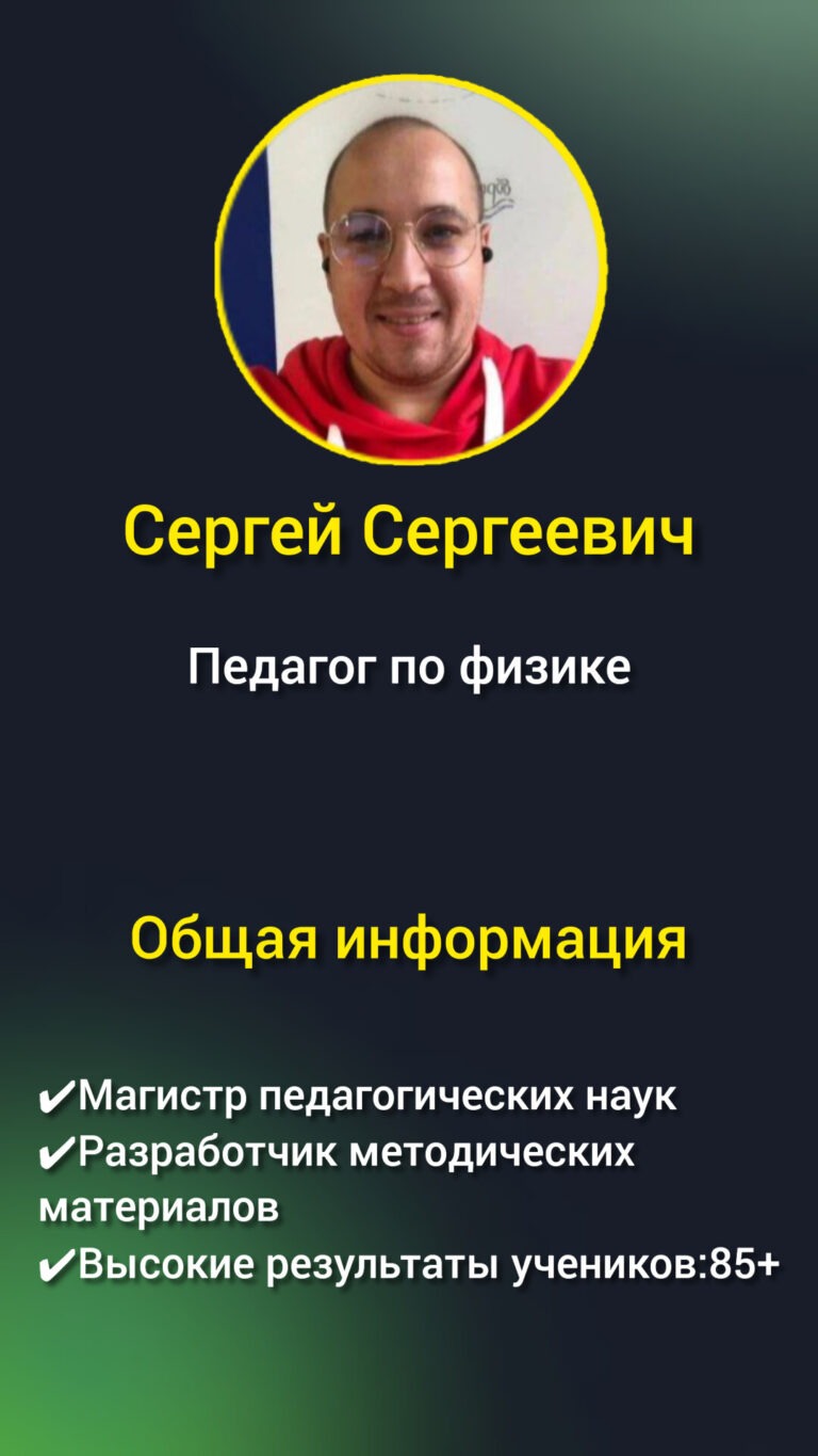 pedagog_fizika